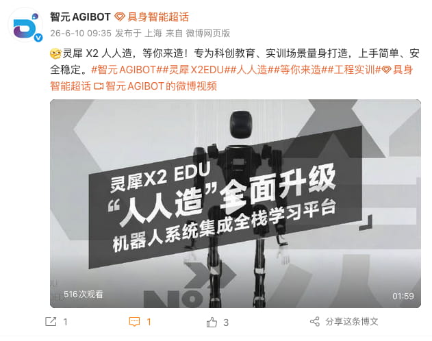深耕科教机器人赛道 智元推出灵犀X2 EDU（人人造）开放版人形机器人